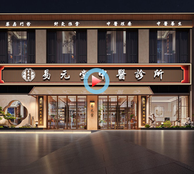 金华中医综合诊所装修设计全景案例