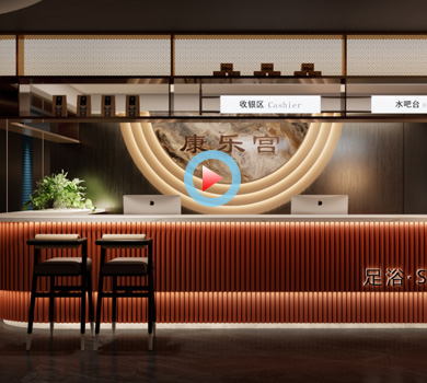 湖州长兴康乐宫足浴棋牌会所设计全景案例