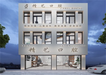 嘉兴口腔医院设计装修案例效果图